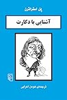 آشنایی با دکارت by Paul Strathern