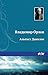 Альтист Данилов (Russian Edition)