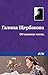 Отчаянная осень (Russian Edition)