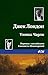 Уловка Чарли (Russian Edition)