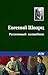 Рассеянный волшебник