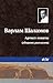 Артист лопаты (сборник) (Russian Edition)