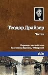 Титан (Russian Edition)