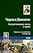 Рождественская песнь в прозе