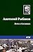 Лето в Сосняках (Russian Edition)