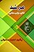 Murshad: (Humorous Essays)
