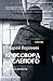 Кроссворд для Слепого (Russian Edition)