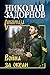 Война за океан (Russian Edition)
