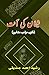 Shaitaan ki Aant: (Devil's ...