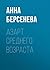 Азарт среднего возраста (Russian Edition)