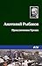 Приключения Кроша (Russian Edition)