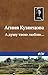 А душу твою люблю…