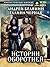 Истории оборотней (Russian Edition)