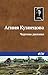 Чертова дюжина (Russian Edition)
