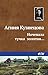 Ночевала тучка золотая… (Russian Edition)