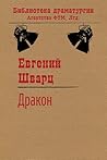 Дракон (Russian Edition)
