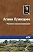 Честное комсомольское (Russian Edition)