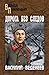 Дорога без следов (Russian Edition)
