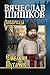 Емельян Пугачев. Книга третья