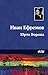 Юрта Ворона (Russian Edition)