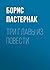 Три главы из повести (Russian Edition)