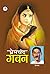Gaban (Hindi Edition)