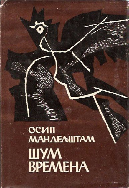 Šum vremena (Hardcover)
