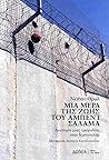 Μια μέρα της ζωής του Άμπεντ Σαλάμα: Ανατομία μιας τραγωδίας στην Ιερουσαλήμ