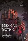 เม็กซิกันโกธิค บ้...