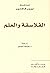 الفلاسفة والعلم by Pierre Wagner