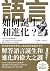 語言如何誕生和進化？ (Beyond) (Traditional Chinese Edition)