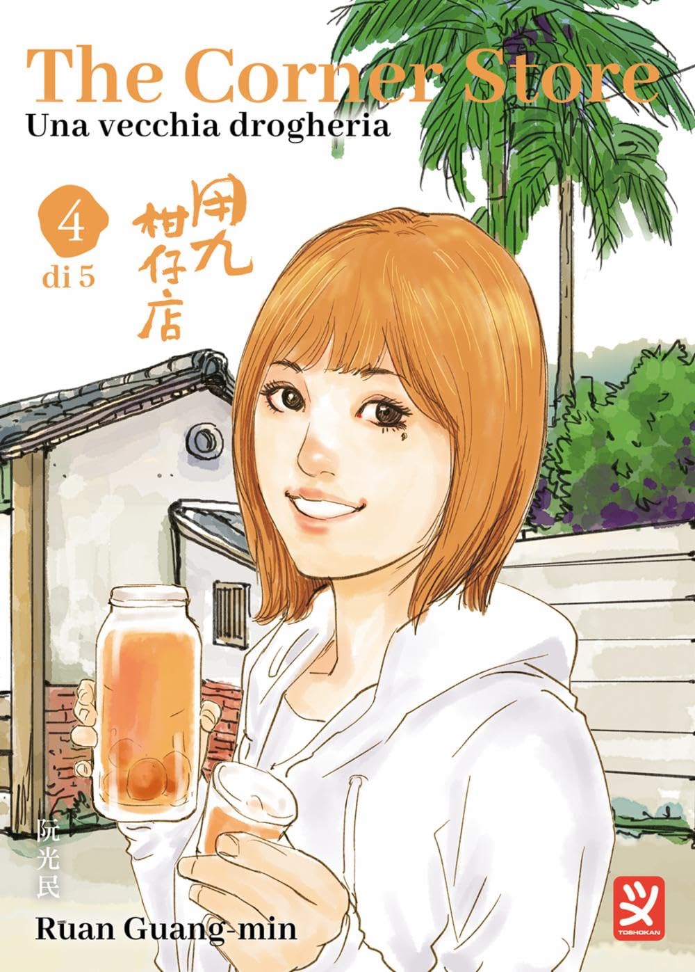 The Corner Store: Una vecchia drogheria, Vol. 4 (Paperback)