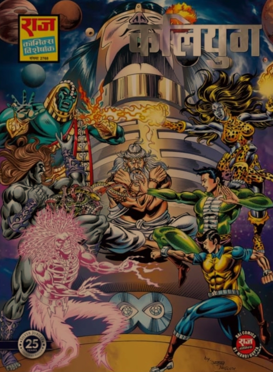 कलियुग (Hardcover)