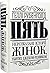 П'ять. Нерозказані історії жінок, убитих Джеком-Різником by Hallie Rubenhold