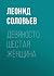 Девяносто шестая женщина (Russian Edition)