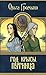 Год Крысы. Путница (Russian Edition)