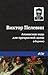 Ананасная вода для прекрасной дамы (сборник) (Russian Edition)