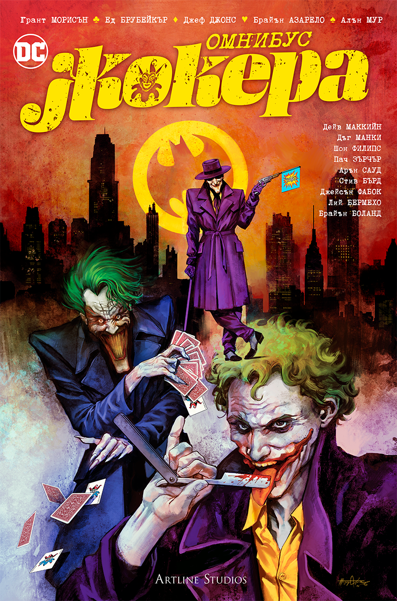 Жокера: Омнибус (Joker)