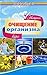 Экспресс-курс очищения орга...