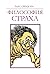 Философия страха (Russian Edition)