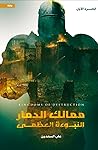 ممالك الدمار