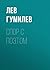 Спор с поэтом (Russian Edition)