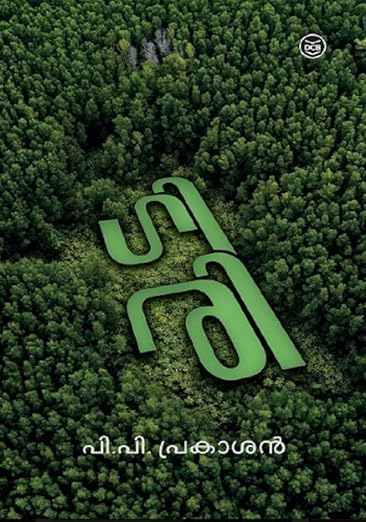 ഗിരി [Giri]