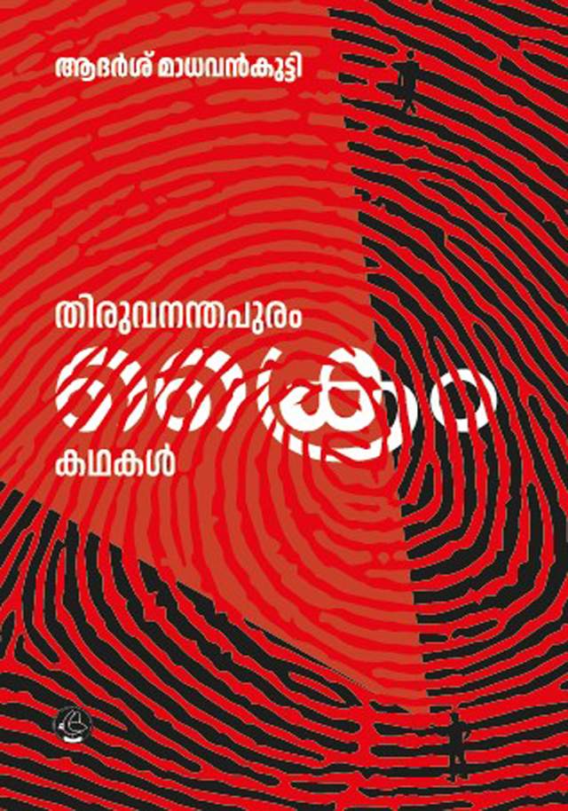 Thiruvananthapuram Crime Kadhakal