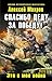 Спасибо деду за Победу! Это и моя война (Russian Edition)