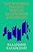 Как устроена Россия? Портрет культурного ландшафта by Владимир Каганский