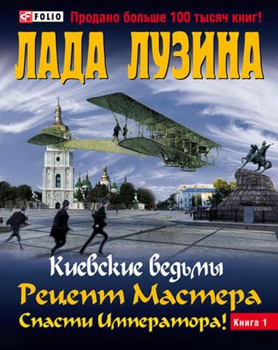 Рецепт Мастера. Спасти Императора! Книга 1 (Russian Edition)