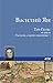 Тач-Гюль (В горах Персии) (Russian Edition)