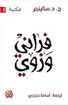 فراني وزوي