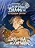 Девочка и химера (Дженни Далфин и скрытые земли #1)